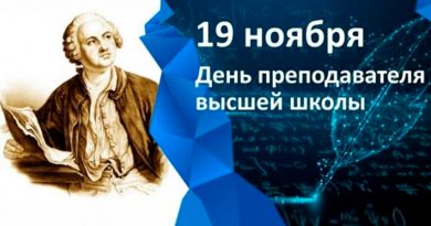 День преподавателя